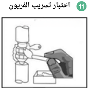 اختبار تسريب الفريون