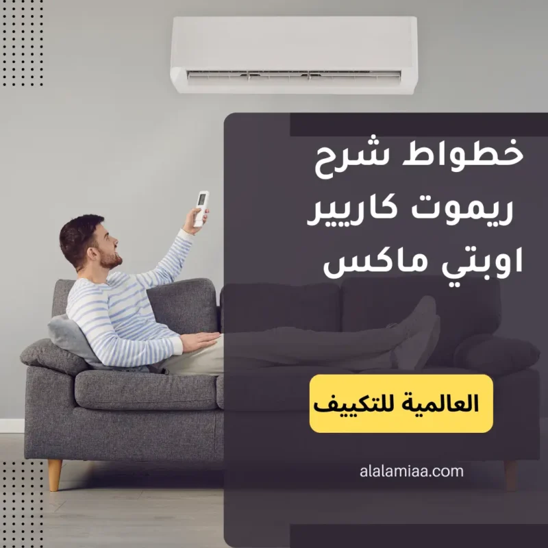 خطواط شرح ريموت كاريير