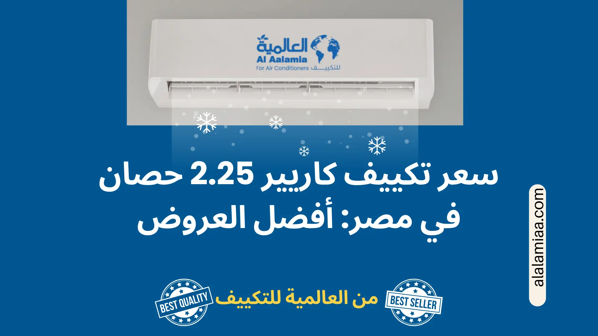سعر تكييف كاريير 2.25 حصان سعر تكييف كاريير 2.25 حصان