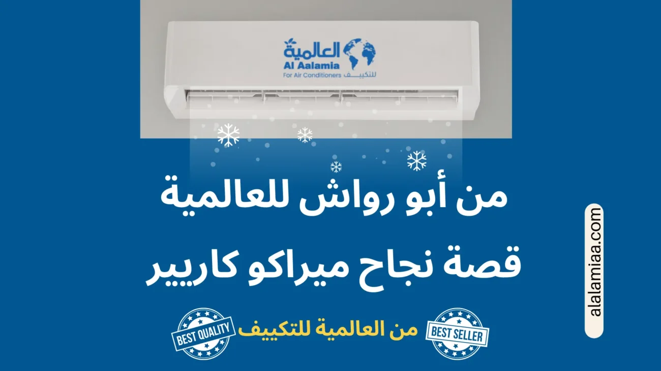 ميراكو كاريير