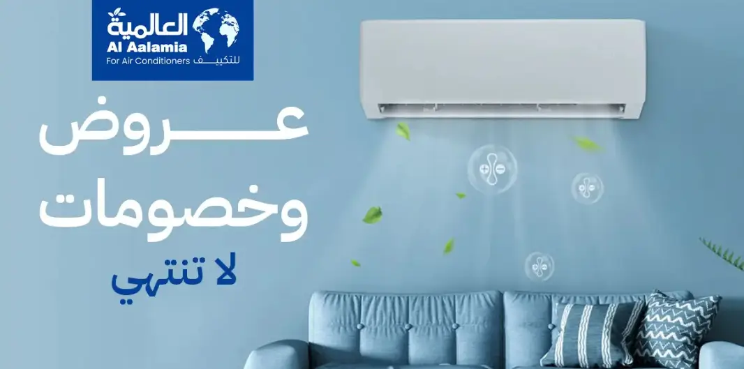 عروض وخصومات التكيفات