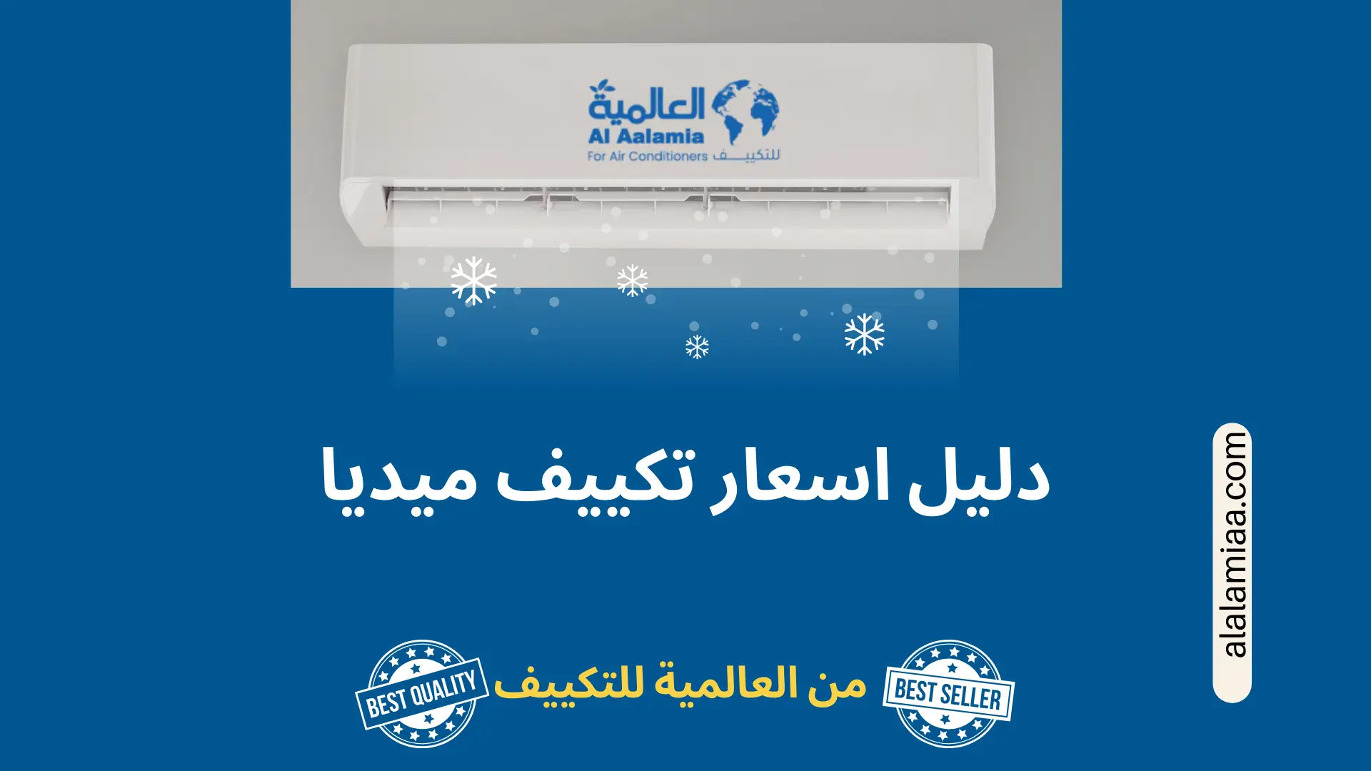 اسعار تكييف ميديا