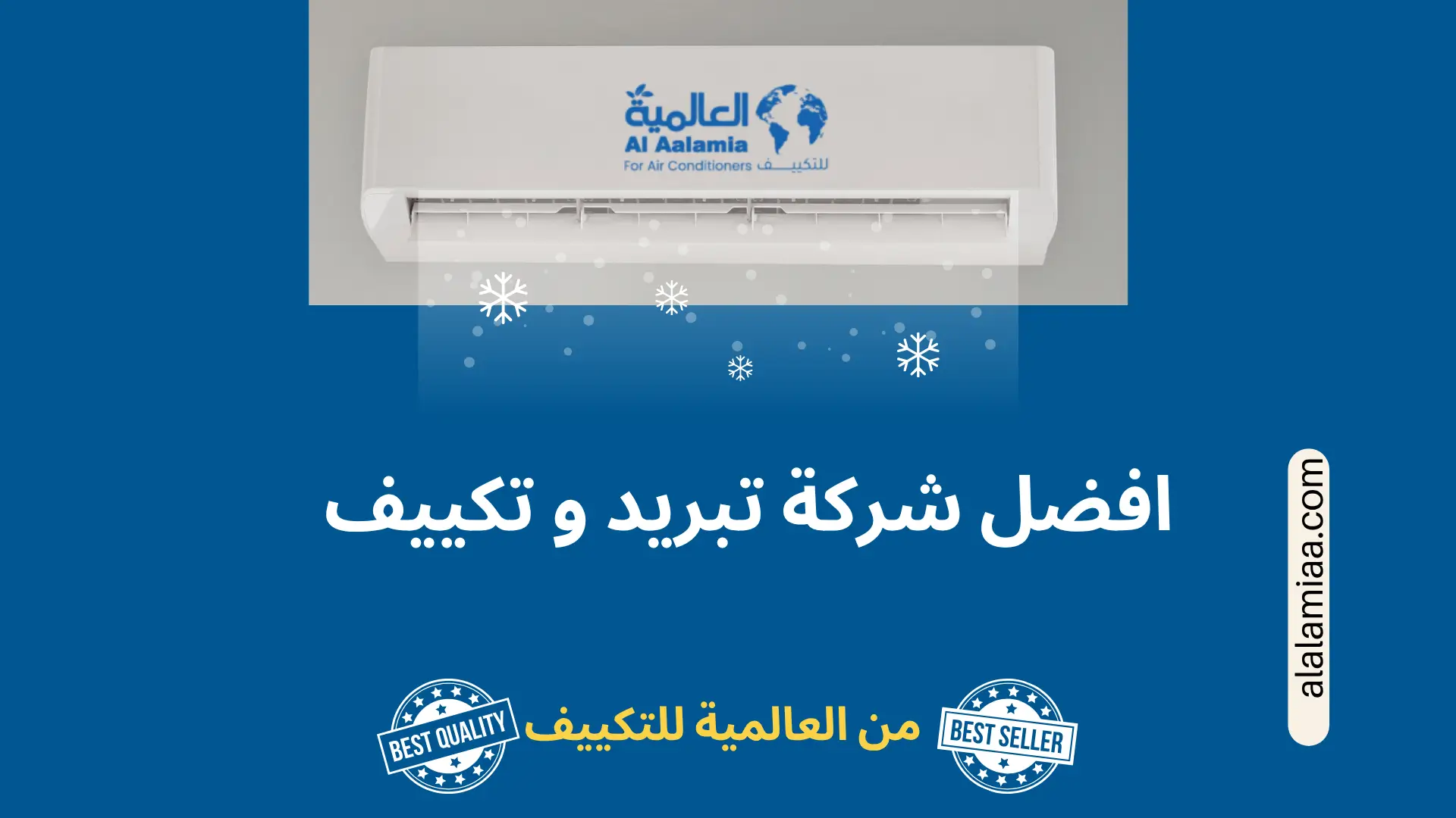 شركة تبريد و تكييف