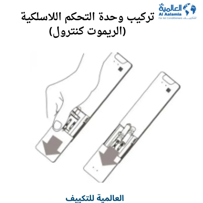 تركيب وحدة التحكم اللاسلكية (الريموت كنترول)