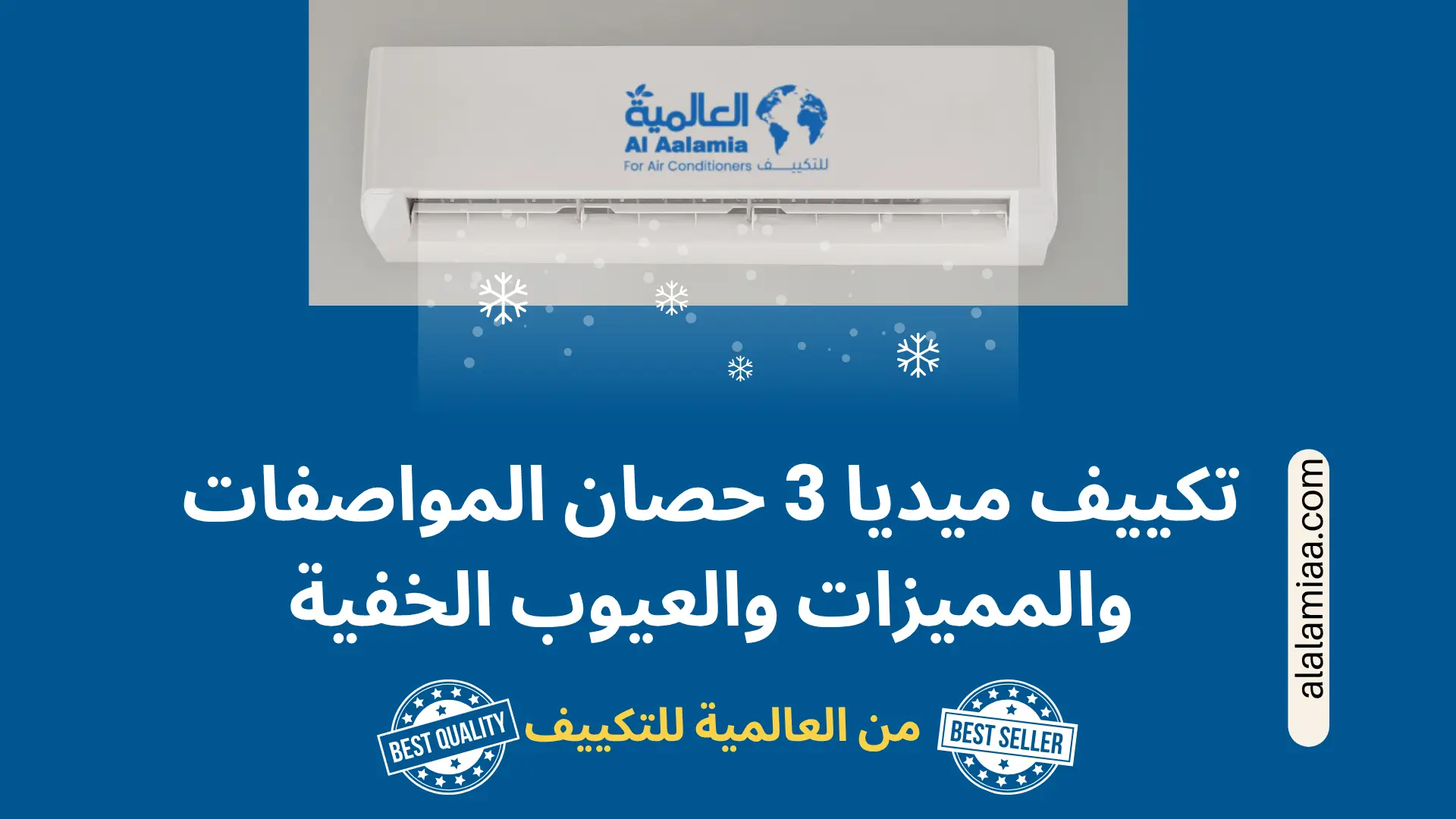 تكييف ميديا 3 حصان المواصفات والمميزات والعيوب الخفية تكييف ميديا 3 حصان المواصفات والمميزات والعيوب الخفية