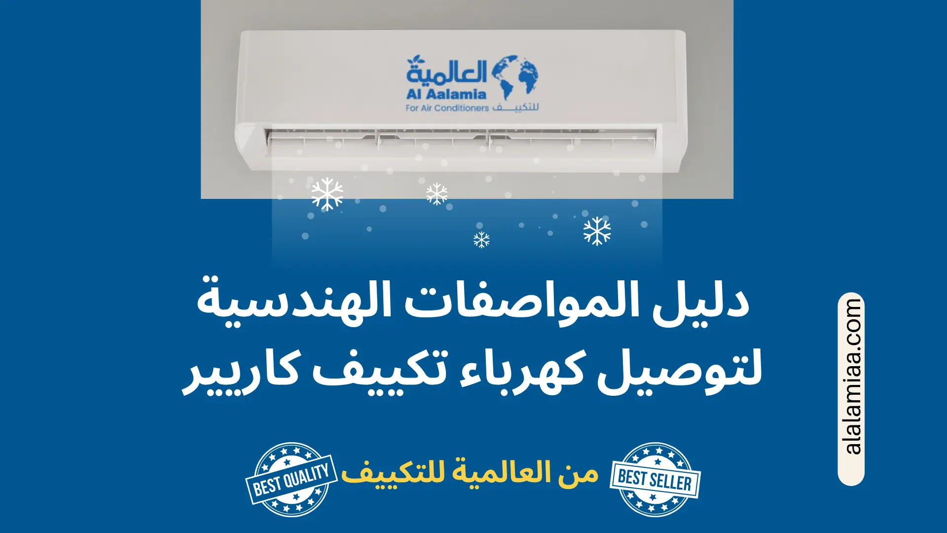 دليل المواصفات الهندسية لتوصيل كهرباء تكييف كاريير