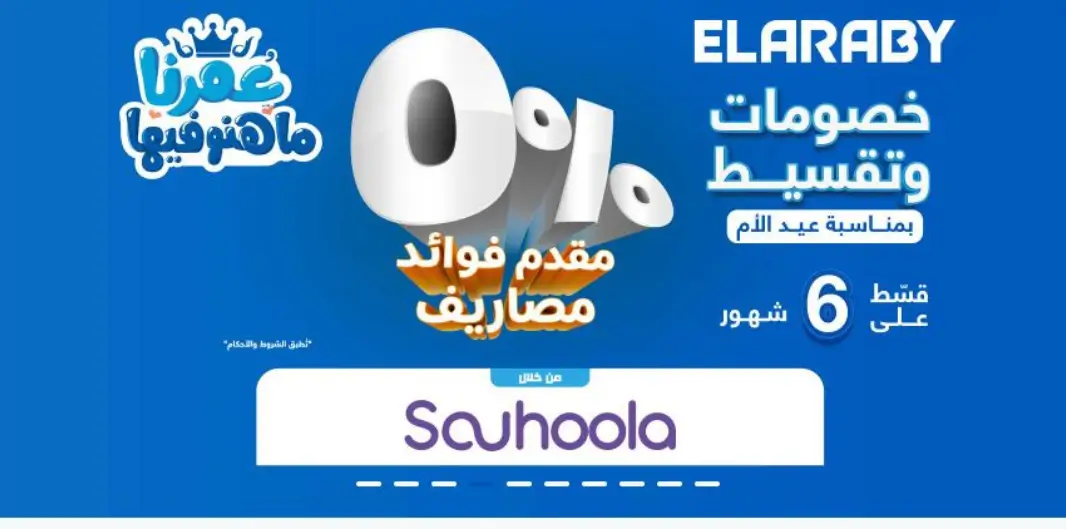 خصومات وتقسيط تكييف عيد الام 2 خصومات وتقسيط تكييف عيد الام 2