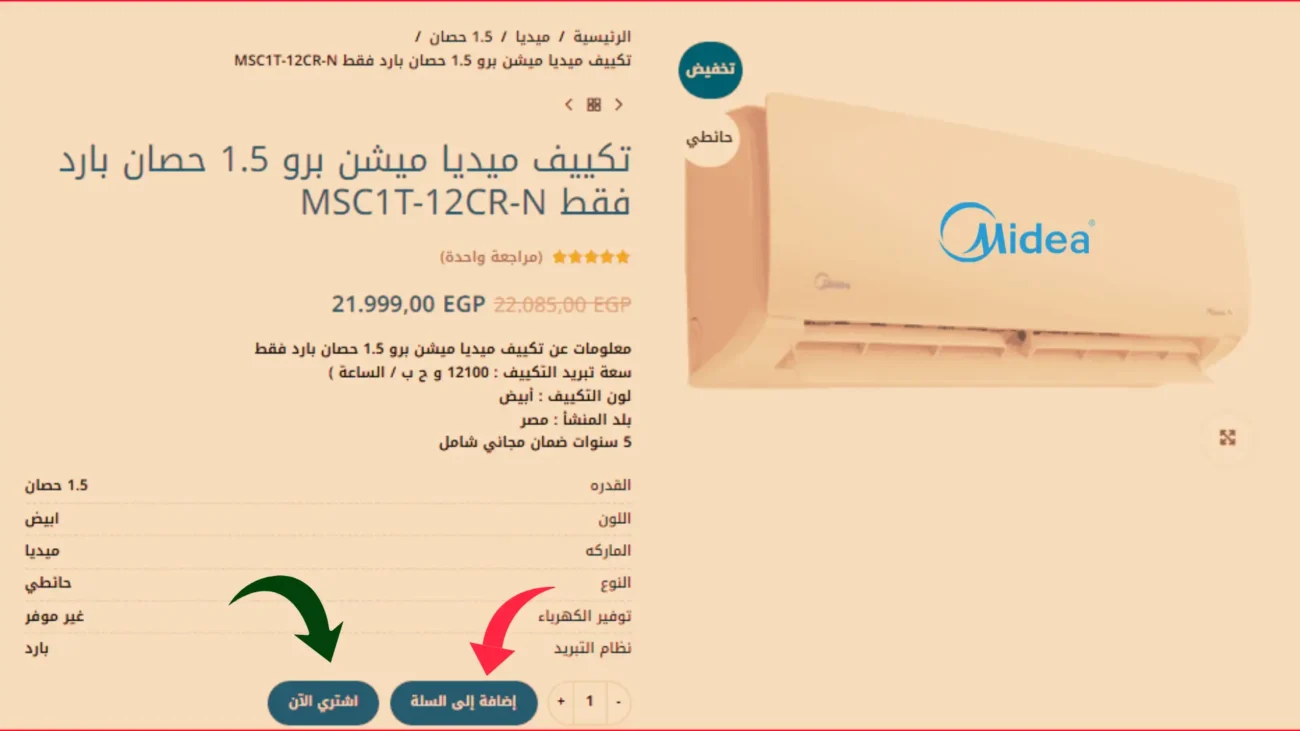 خطوات شراء تكييف ميديا