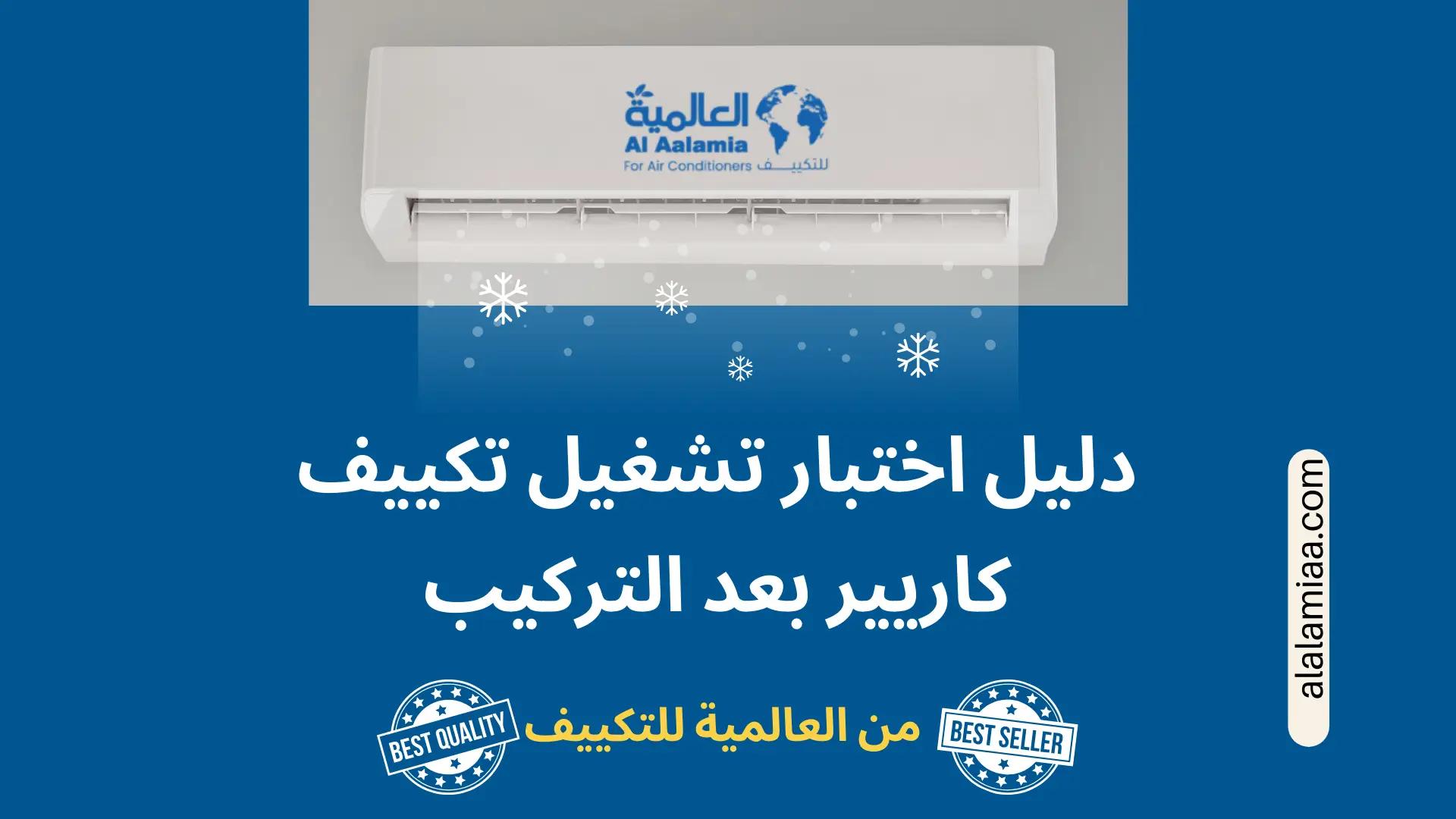 دليل اختبار تشغيل تكييف كاريير بعد التركيب دليل اختبار تشغيل تكييف كاريير بعد التركيب