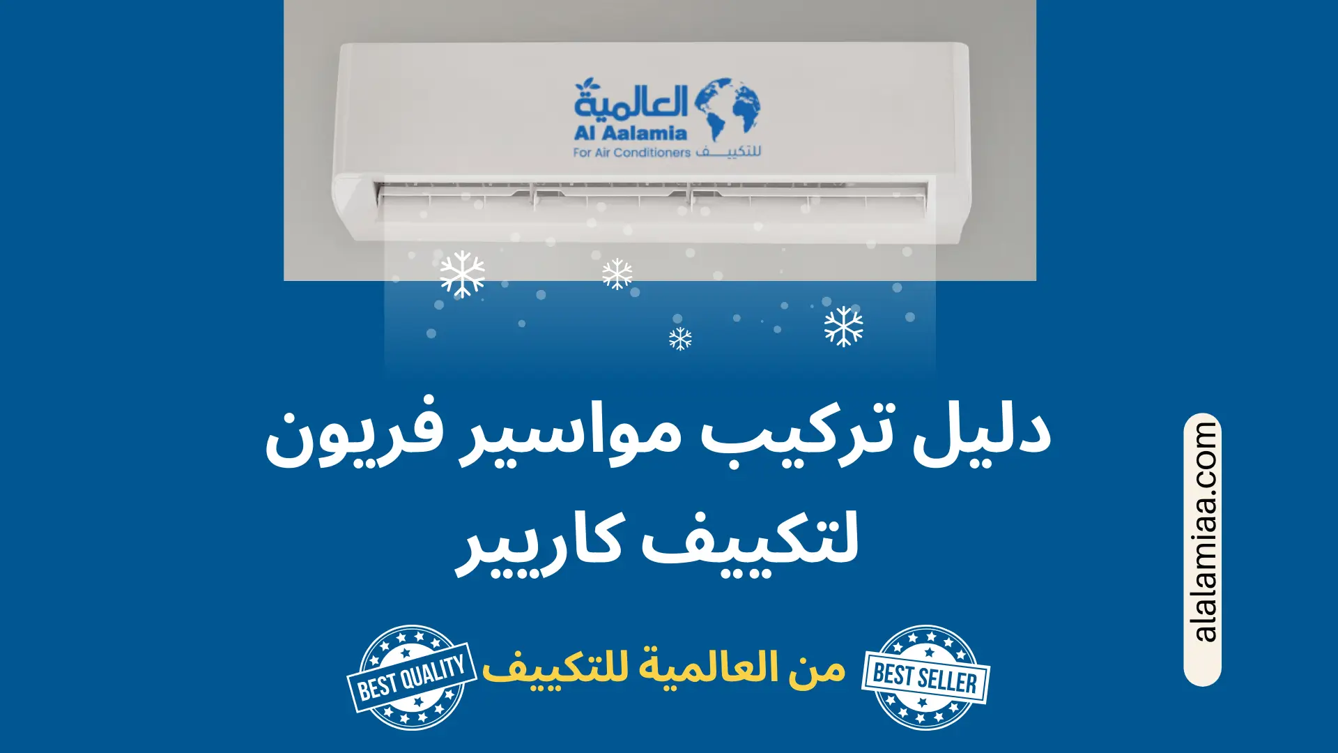 دليل تركيب مواسير فريون لتكييف كاريير