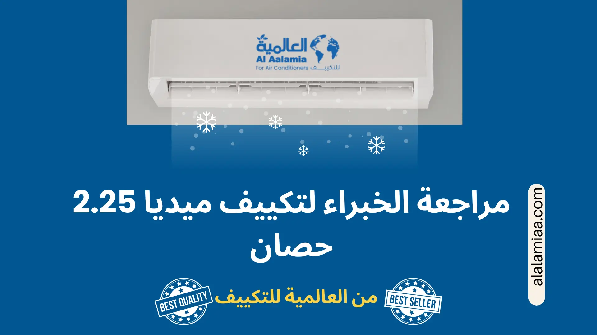 مراجعة الخبراء لتكييف ميديا 2.25 حصان