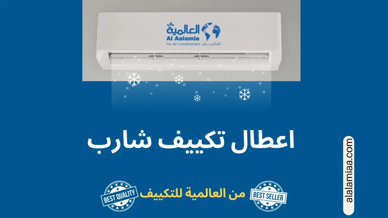 اعطال تكييف شارب