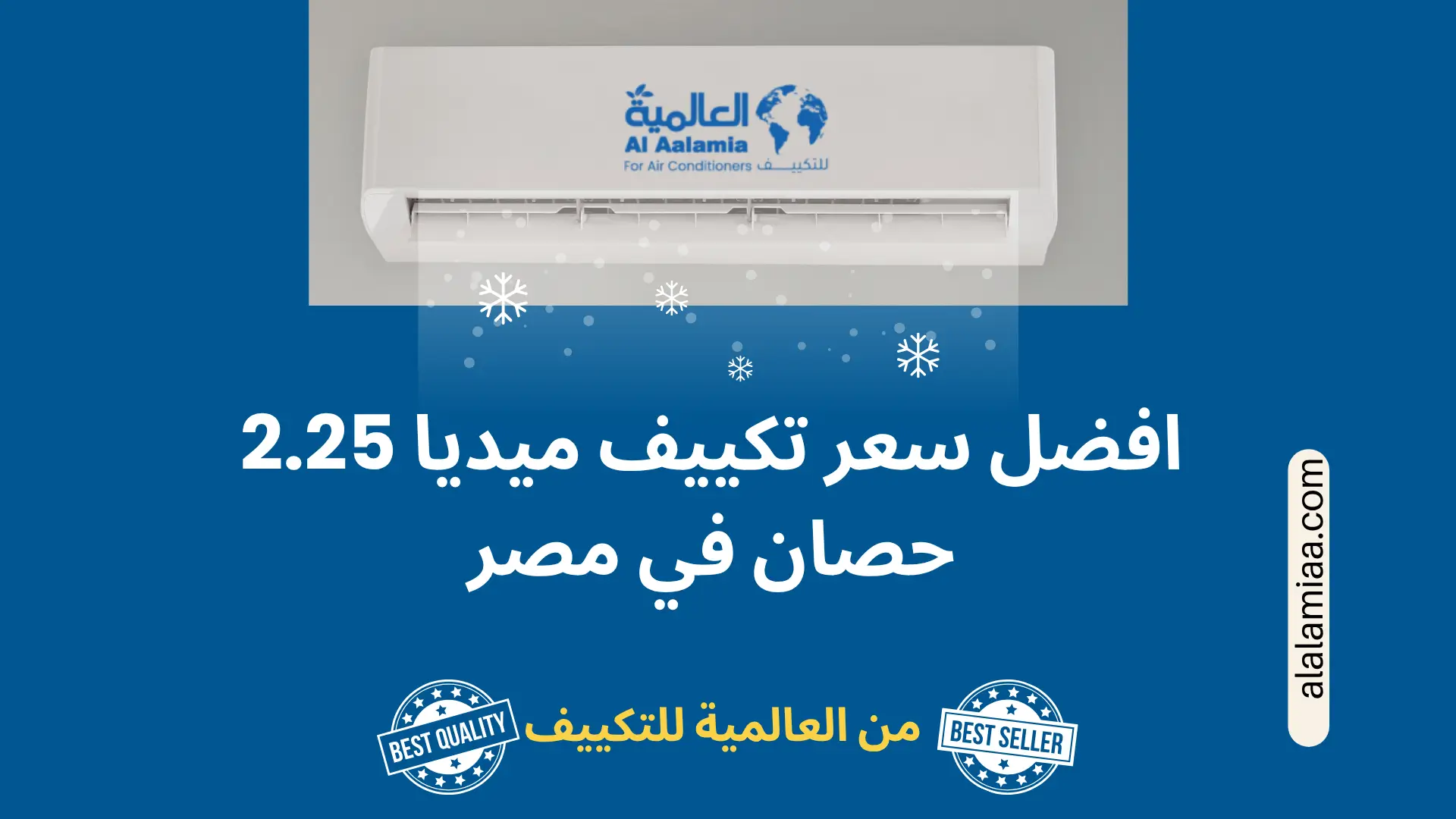 افضل سعر تكييف ميديا 2.25 حصان في مصر