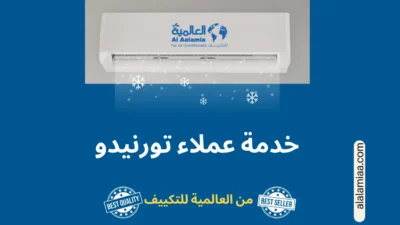 خدمة عملاء  تورنيدو