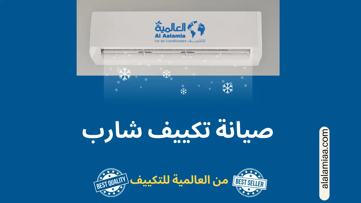 صيانة تكييف شارب