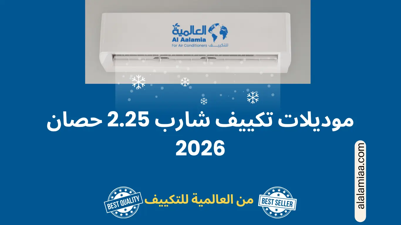 موديلات تكييف شارب 2.25 حصان موديلات تكييف شارب 2.25 حصان