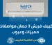تكييف فريش 3 حصان مواصفات و مميزات وعيوب