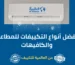 أفضل أنواع التكييفات للمطاعم والكافيهات