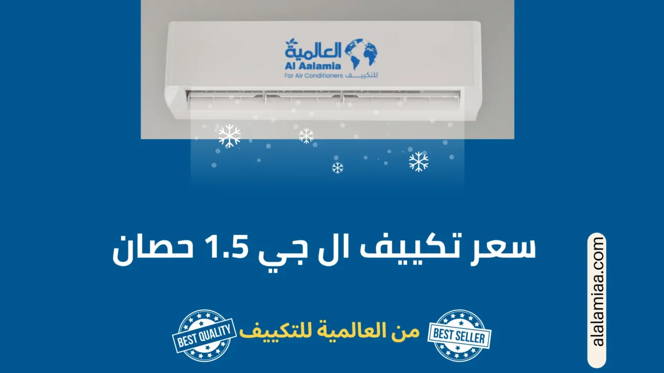 سعر تكييف ال جي 1.5 حصان سعر تكييف ال جي 1.5 حصان