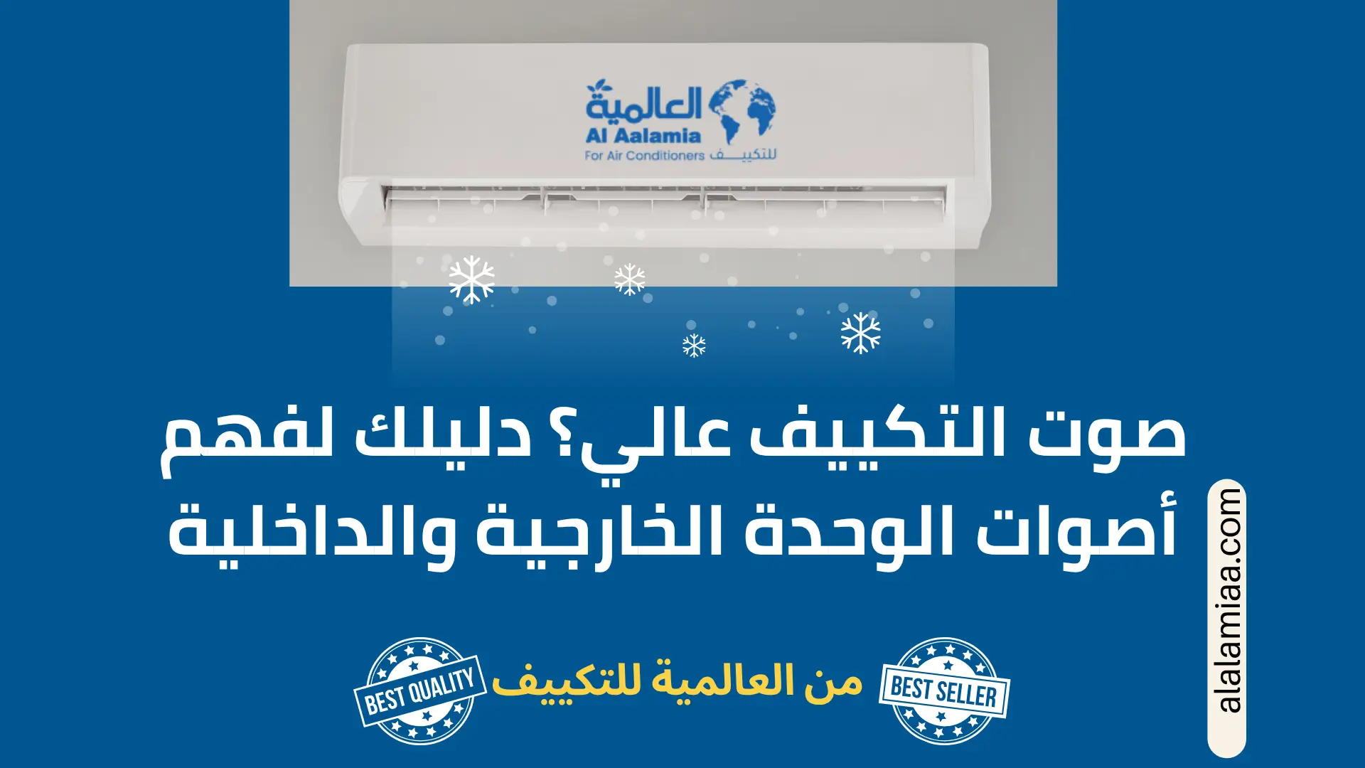 صوت التكييف عالي