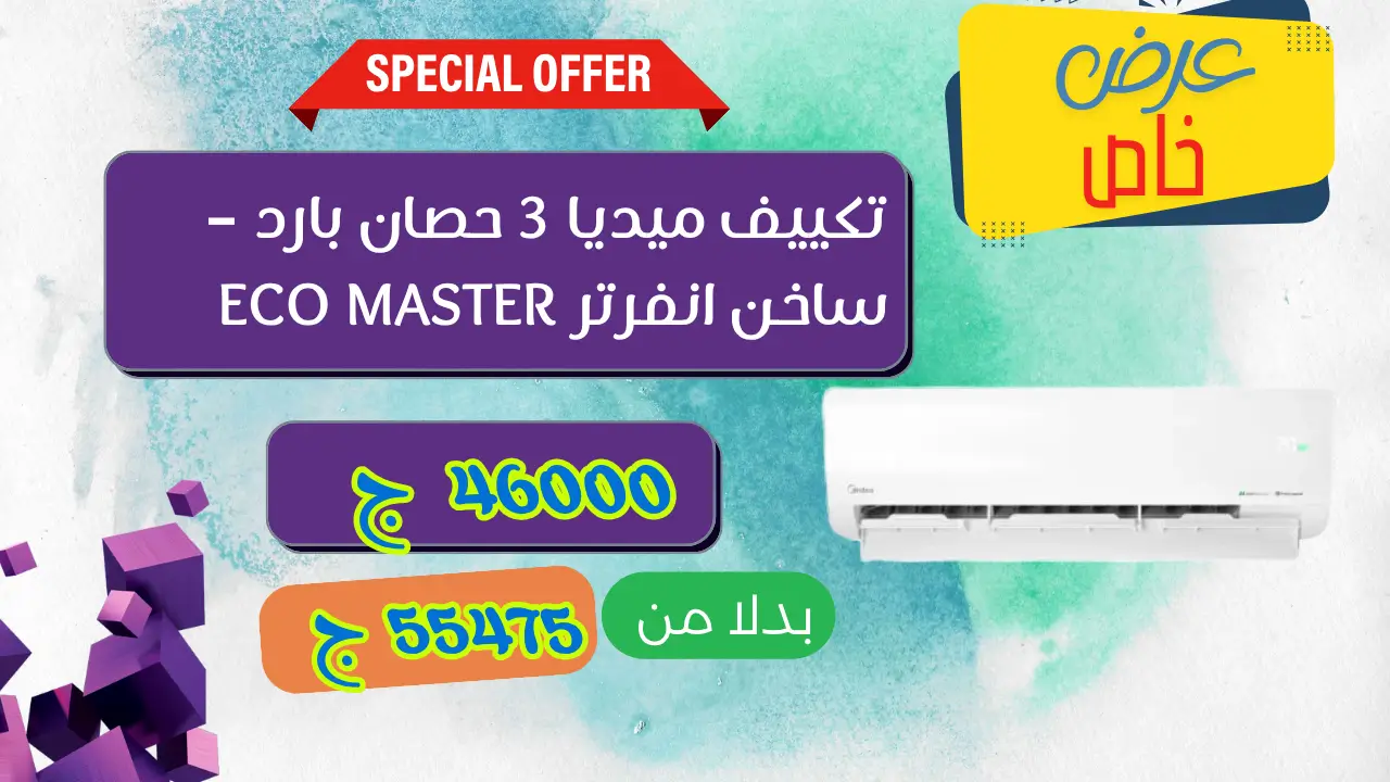 عروض تكييف ميديا 3 حصان بارد – ساخن انفرتر Eco Master