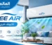 تكييف فري اير FREE AIR من العالمية للتكييف داخل غرفة عصرية مع تدفق هواء بارد ومميزات توفير الطاقة والتشغيل الهادئ